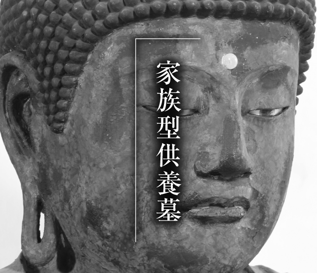 家族型供養墓地_モノクロ