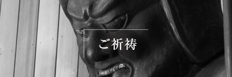 ご祈祷_モノクロ